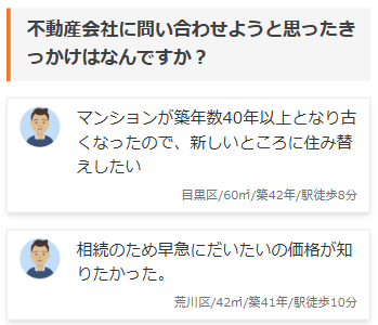 都道府県内でマンション売却をした人の声コンテンツの画面の画像