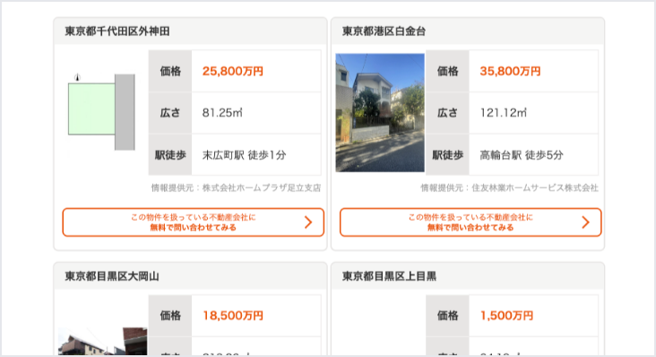 都道府県の土地の売出物件コンテンツの画面の画像
