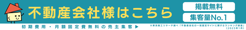 イエウール加盟希望の不動産会社様はこちら