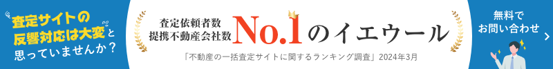 イエウール加盟希望の不動産会社様