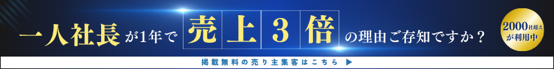 イエウール加盟希望の不動産会社様