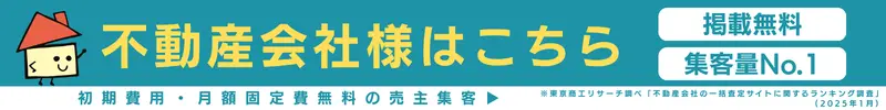 イエウール加盟希望の不動産会社様
