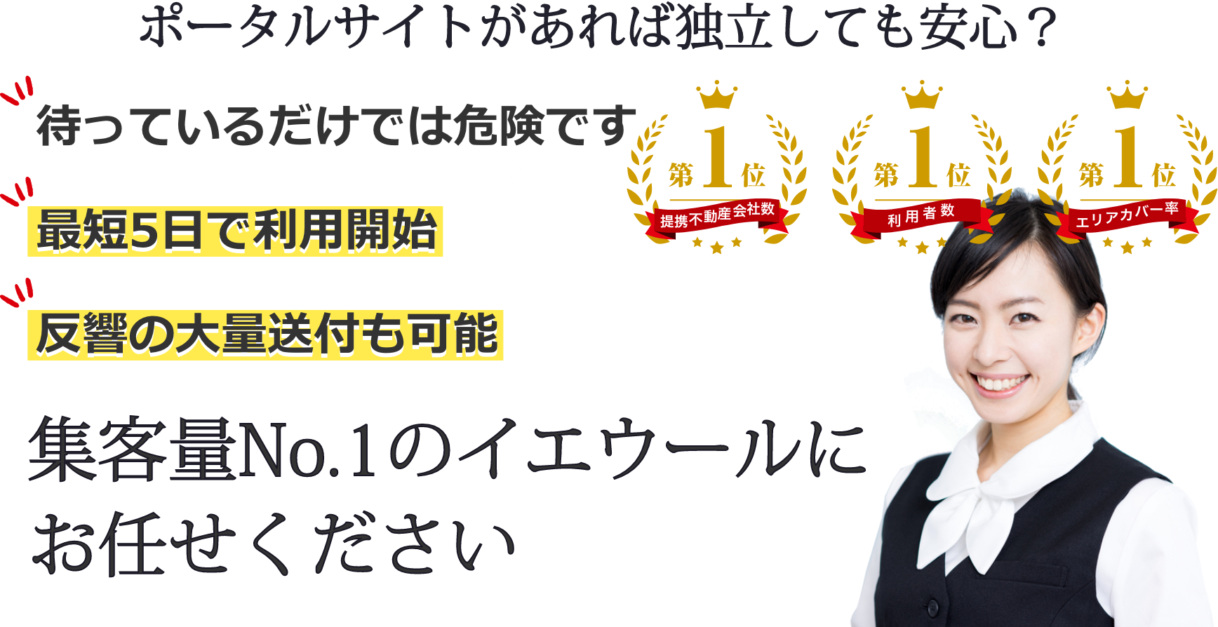 不動産集客でお困りの不動産会社様へ