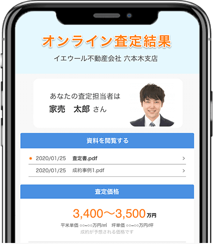 オンライン査定画面