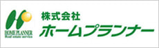 ホームプランナー