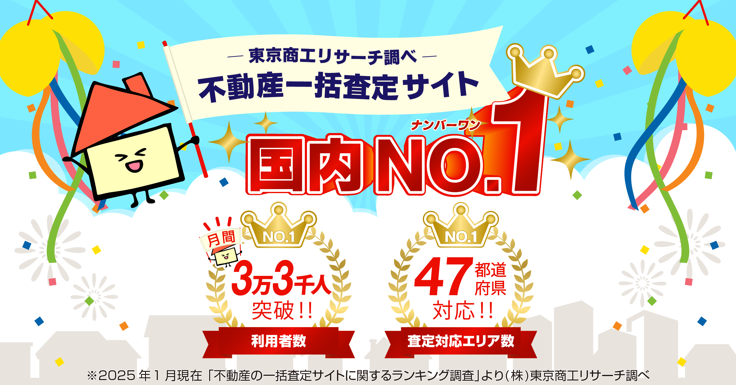 不動産一括査定・売却・相場なら「イエウール（家を売る）」